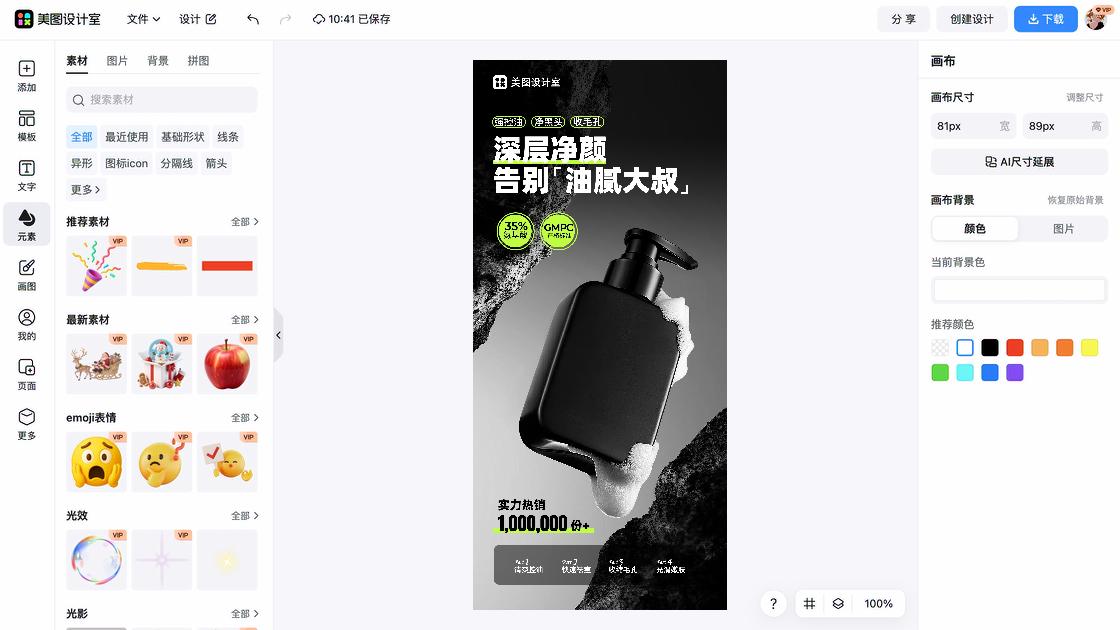 控油设计元素