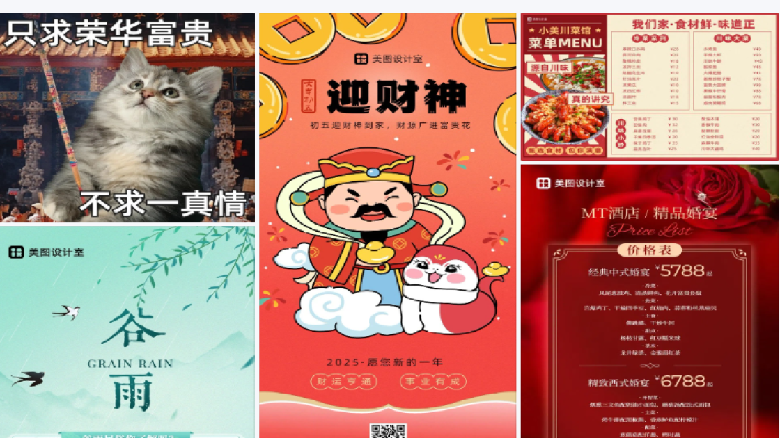 富贵