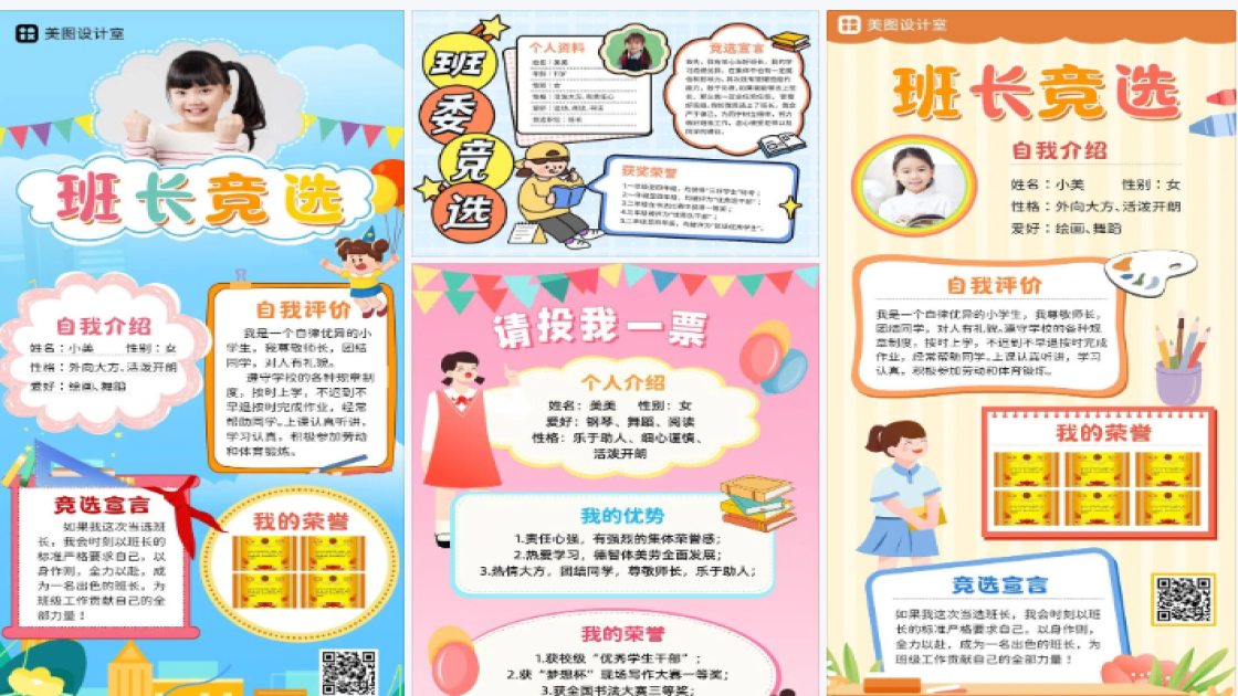 少先队大队委竞选
