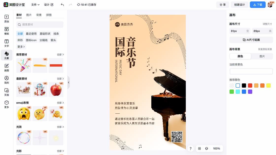 国际爱牙日平面创意