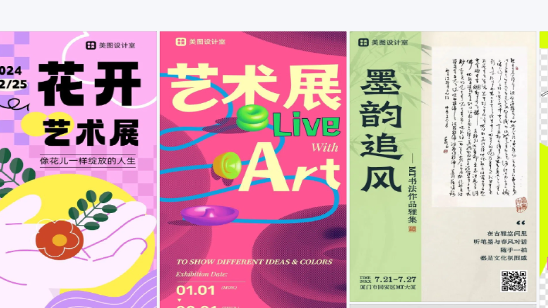 艺术展素材下载