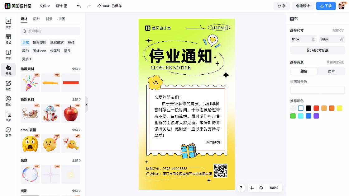 服饰海报设计