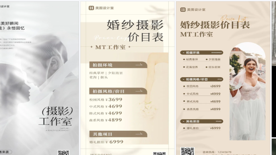 摄影工作室商品宣传图
