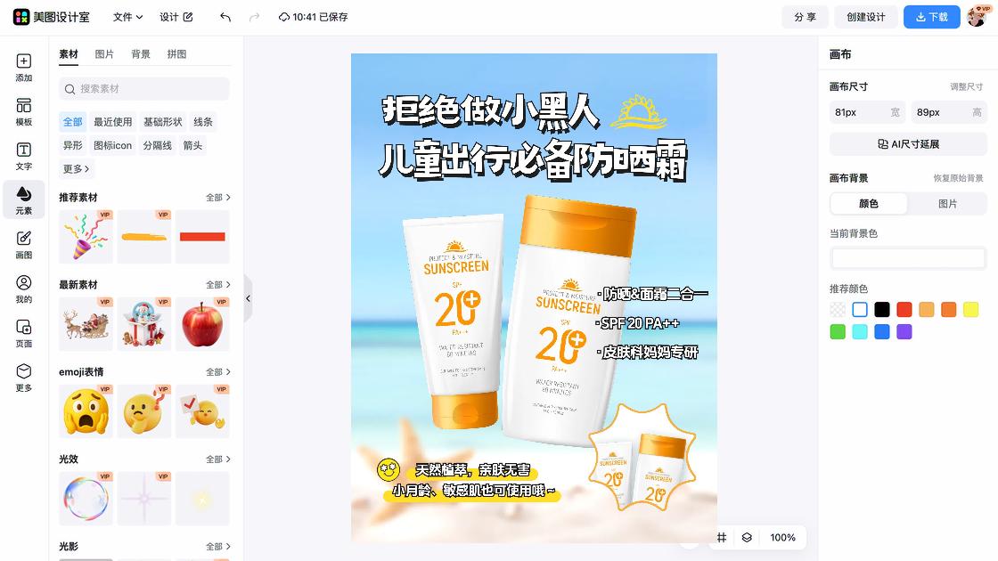 防晒霜爆款推荐图