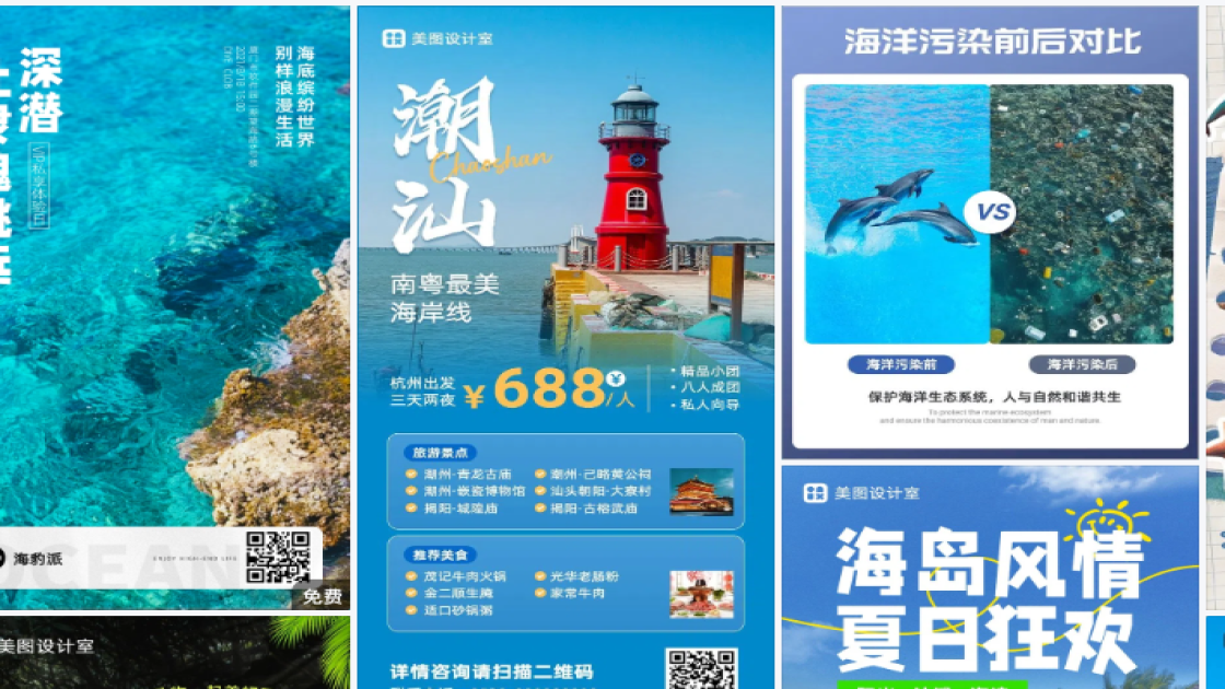 海洋馆模板大全
