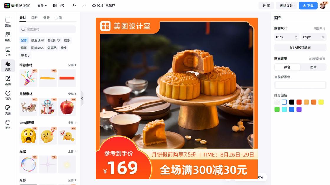 月饼详情页