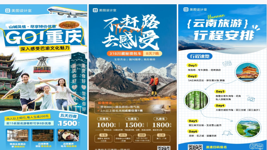 旅游营销海报