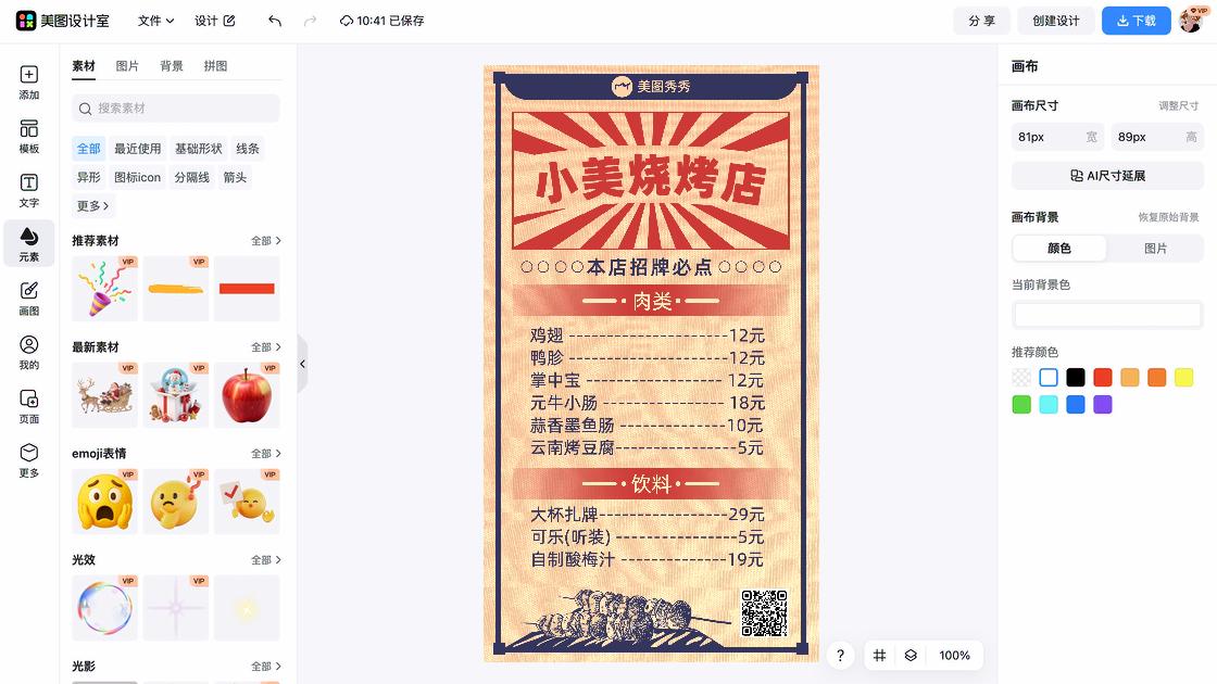 烧烤海报设计