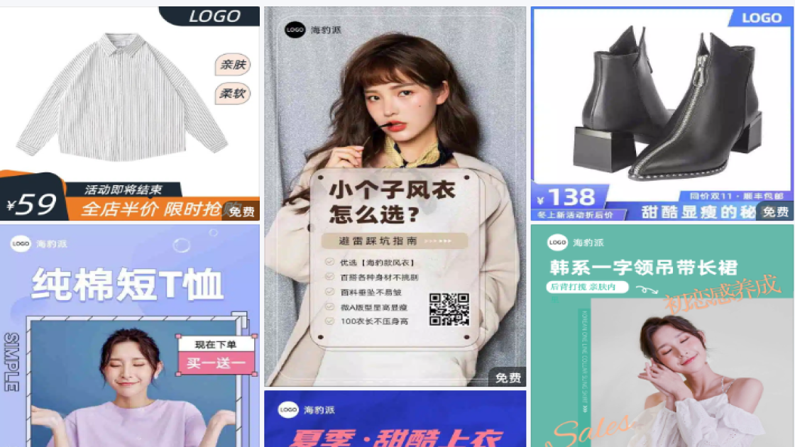 服装鞋帽