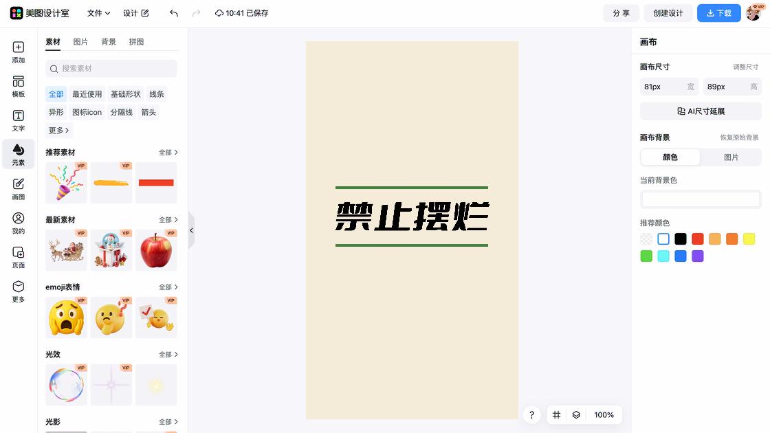 制作壁纸