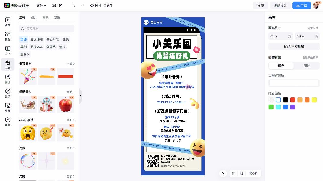 游乐园海报在线设计