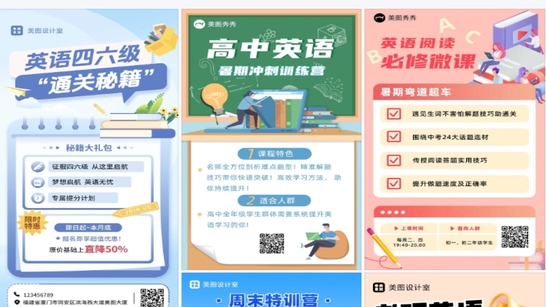 英语招生海报