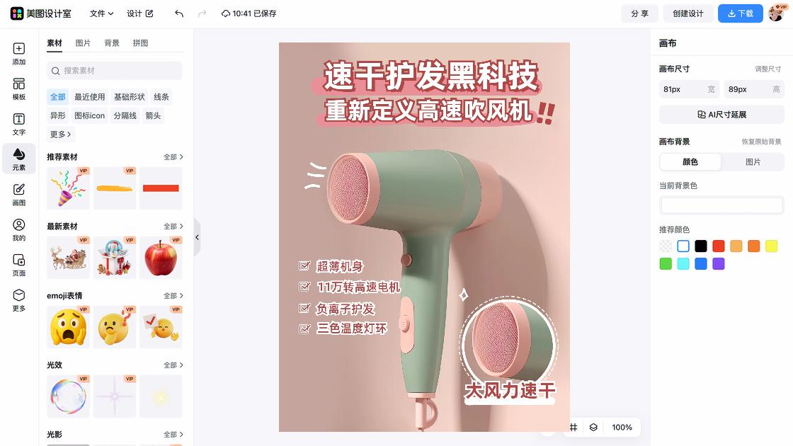 吹风机主图