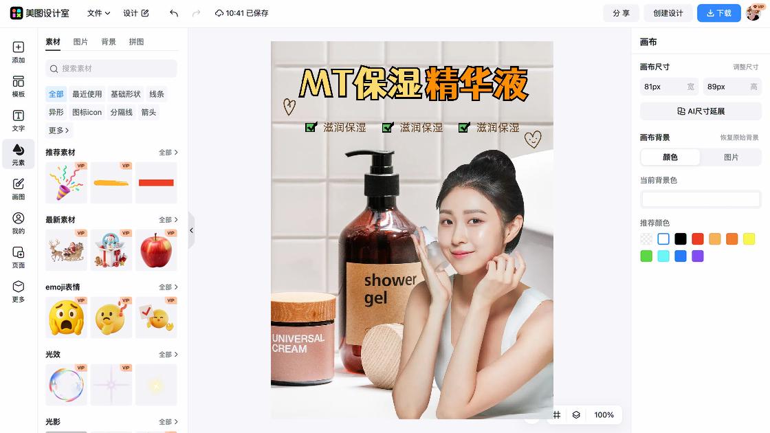 保湿精华电商营销图