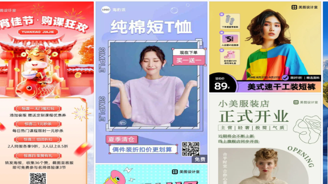 夏季服装海报配色