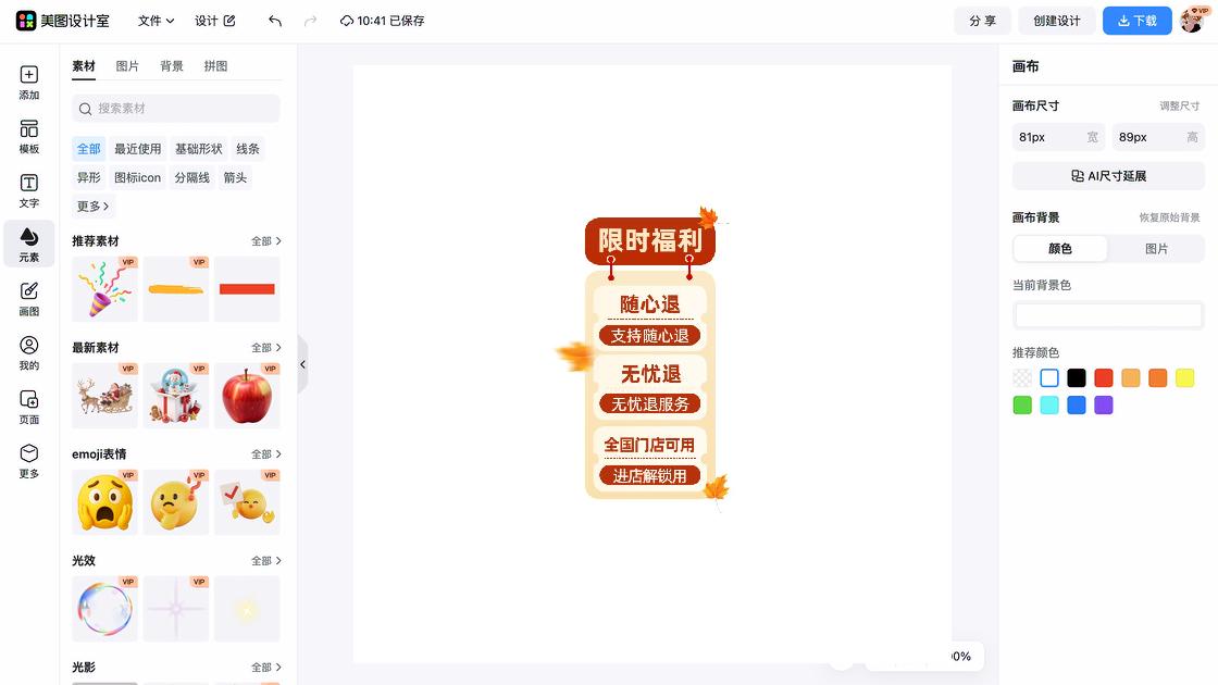 理发店福利放送图