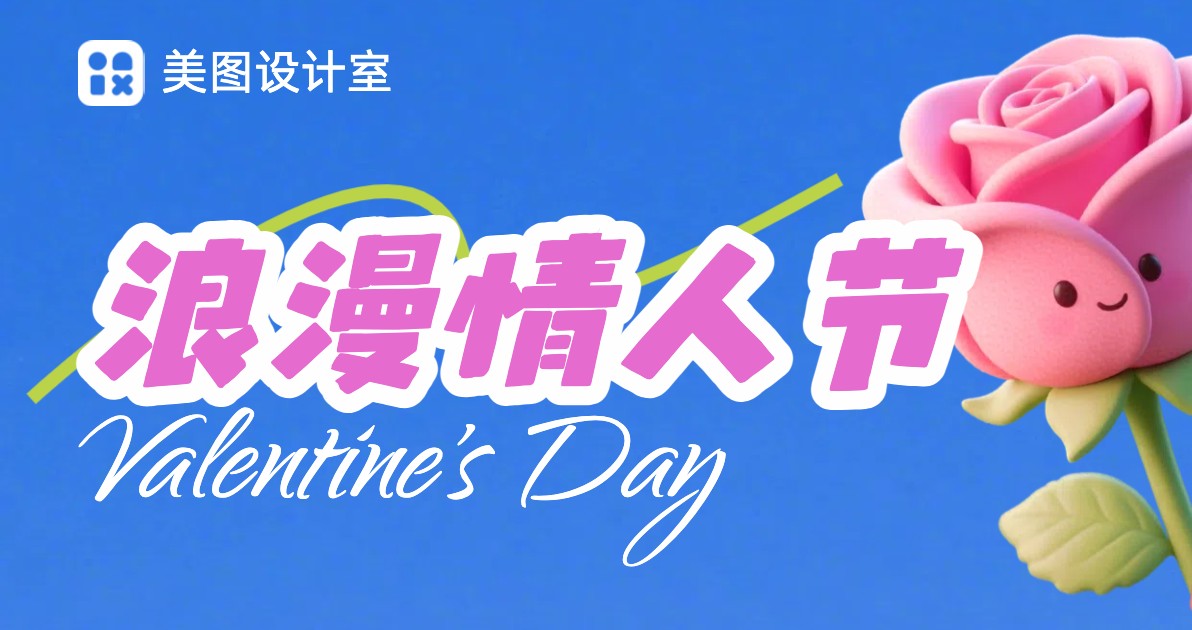 情人节朋友圈背景图