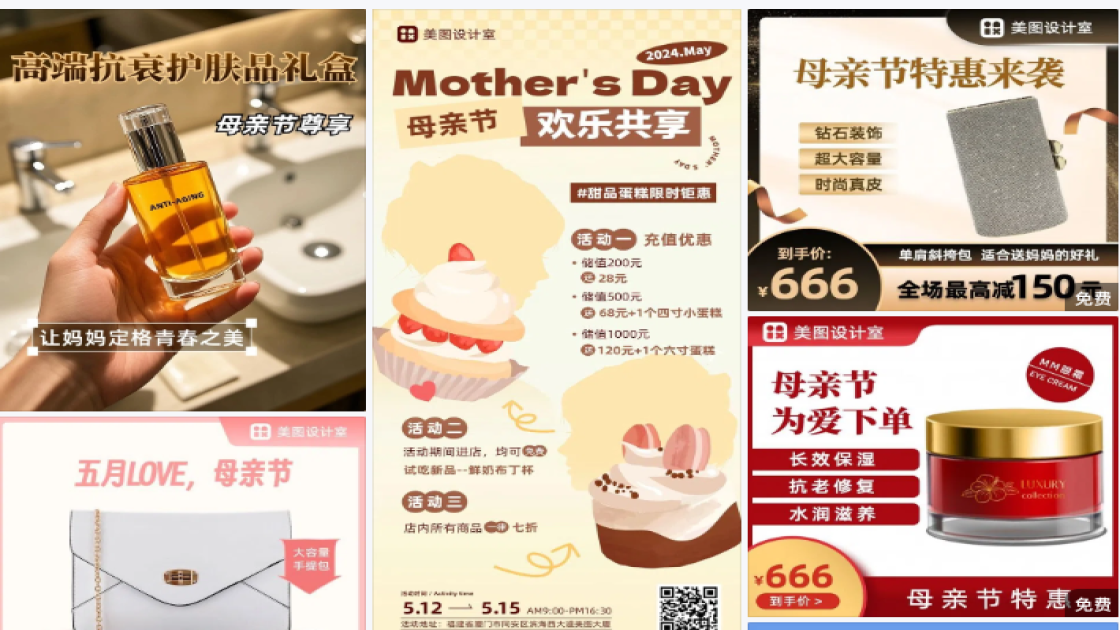 母亲节促销