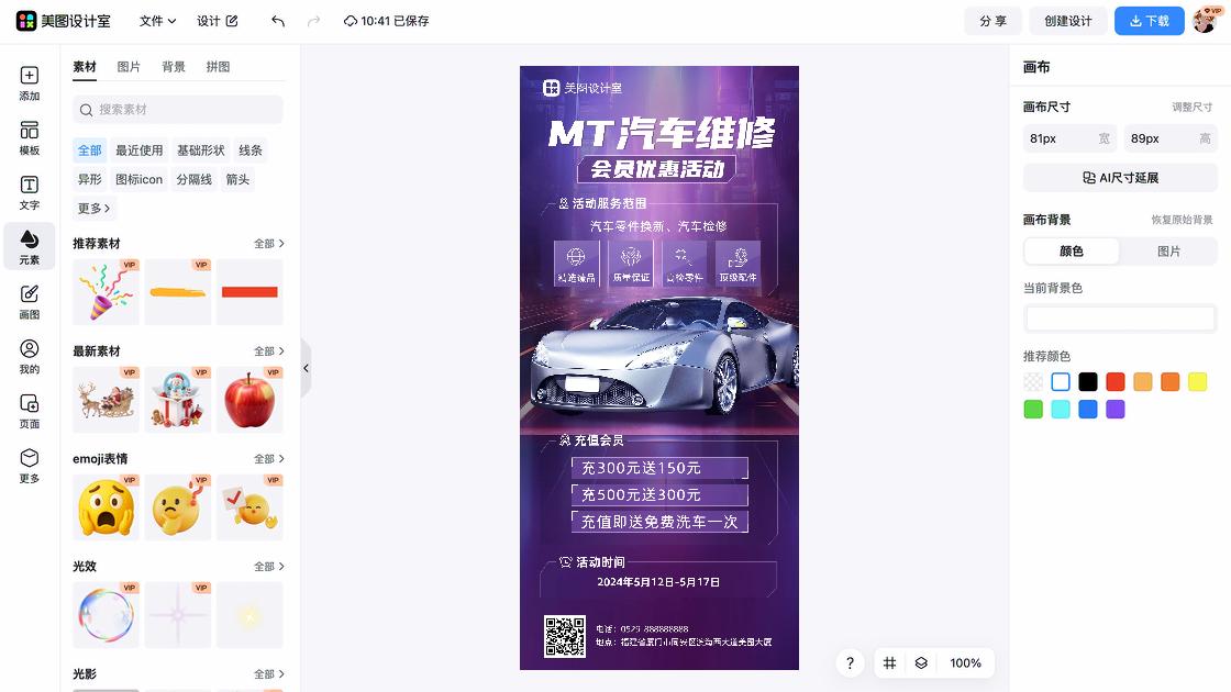 洗车平面创意