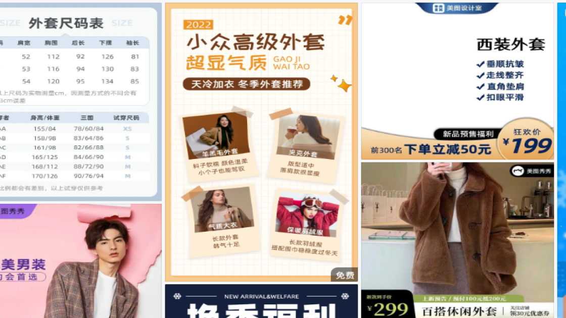 外套海报设计