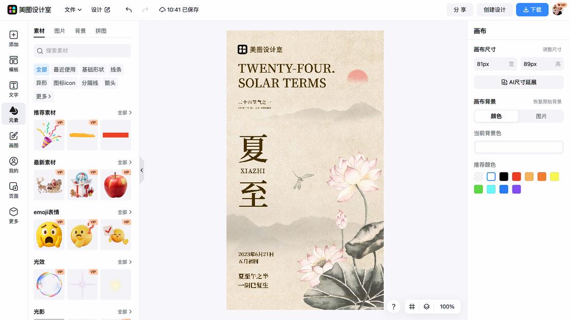 夏至素材