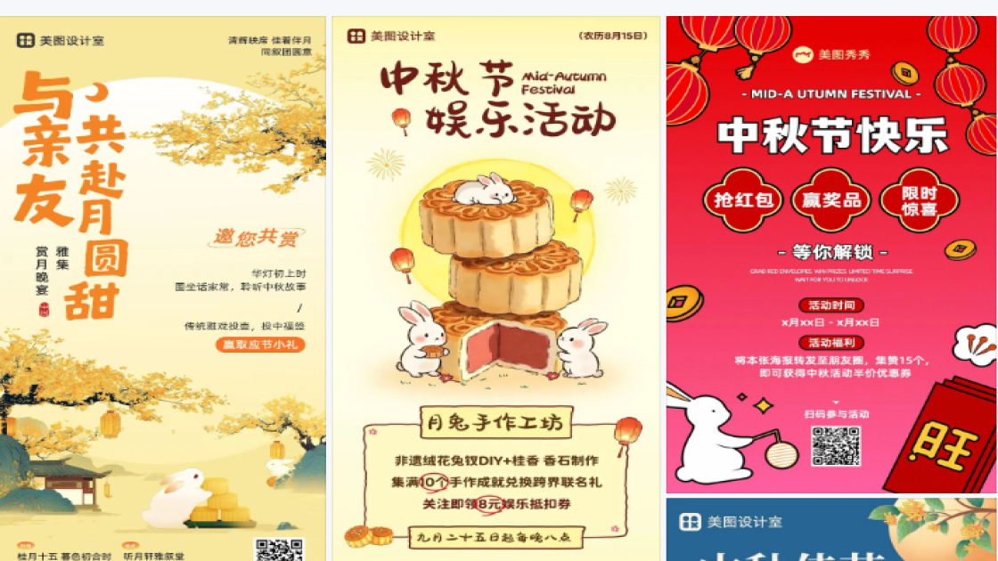 中秋边框
