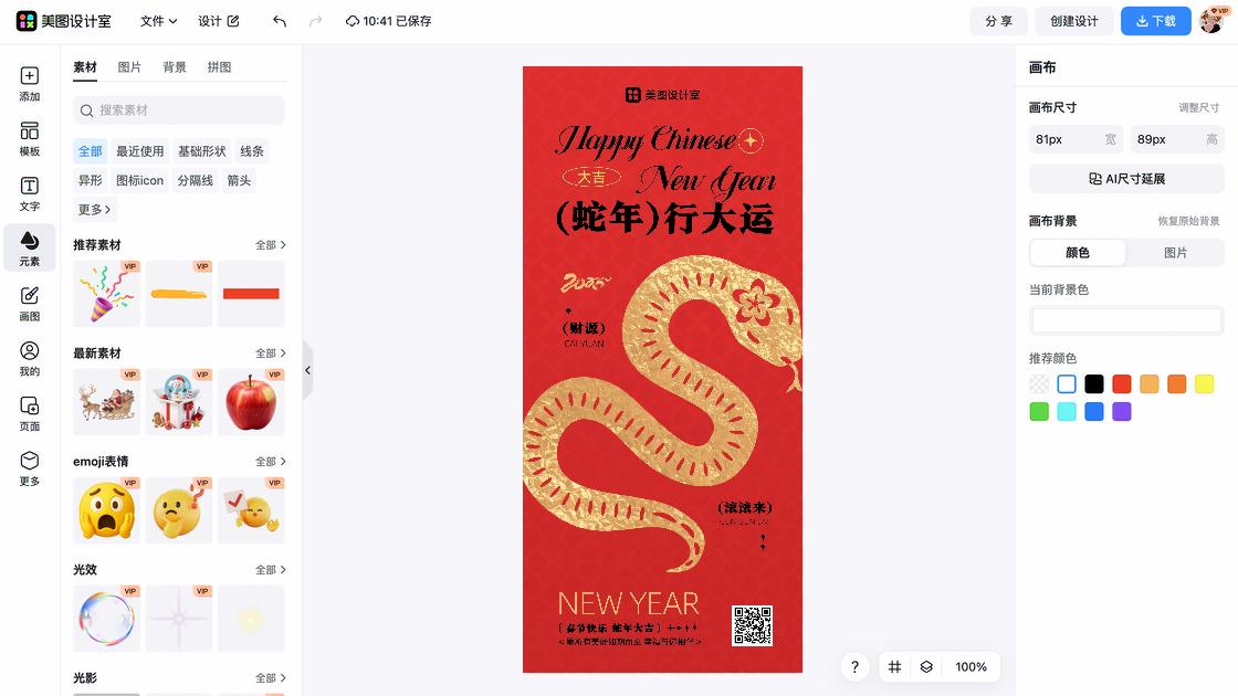 春节海报在线制作