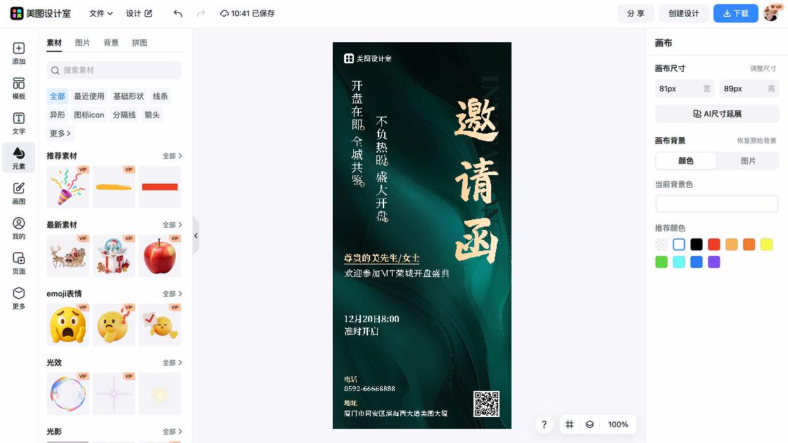 毕业典礼邀请函