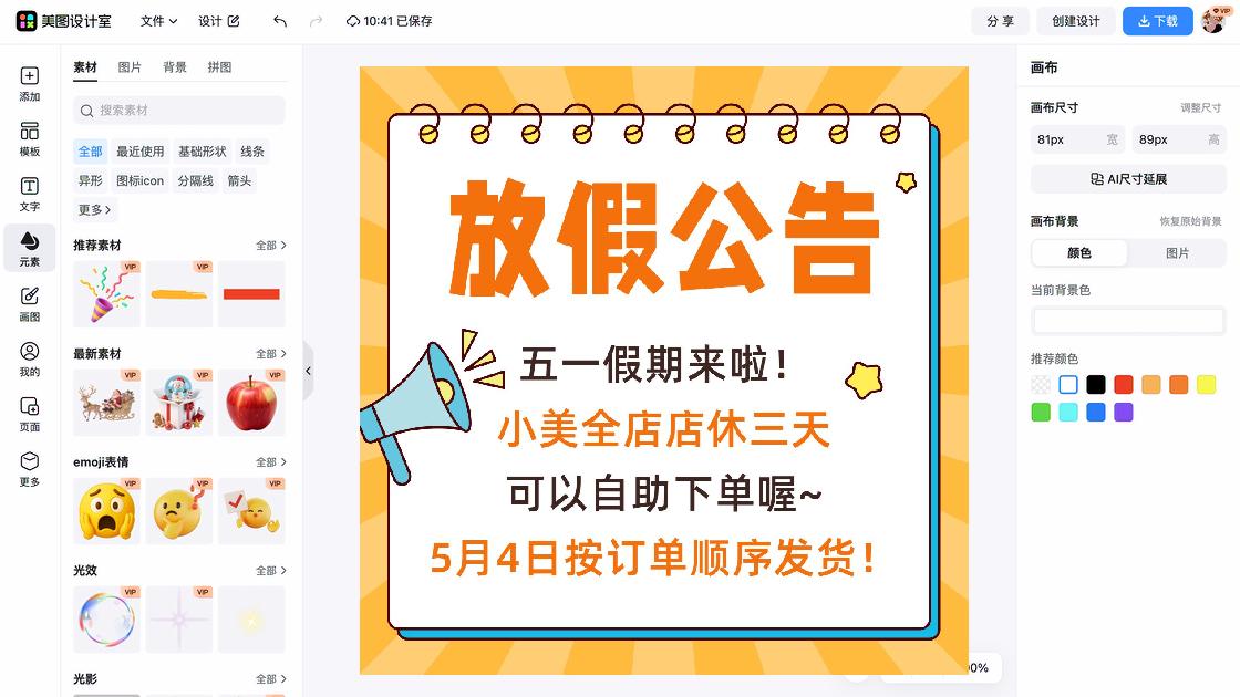 发货公告