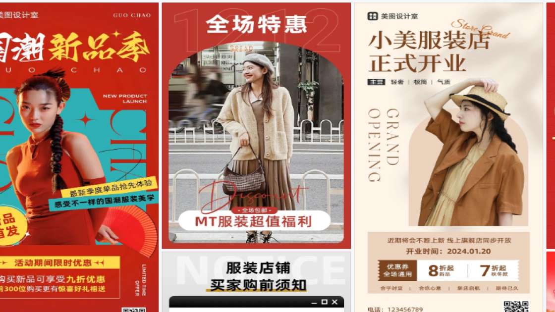 服装海报设计