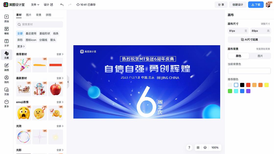 周年庆活动海报设计