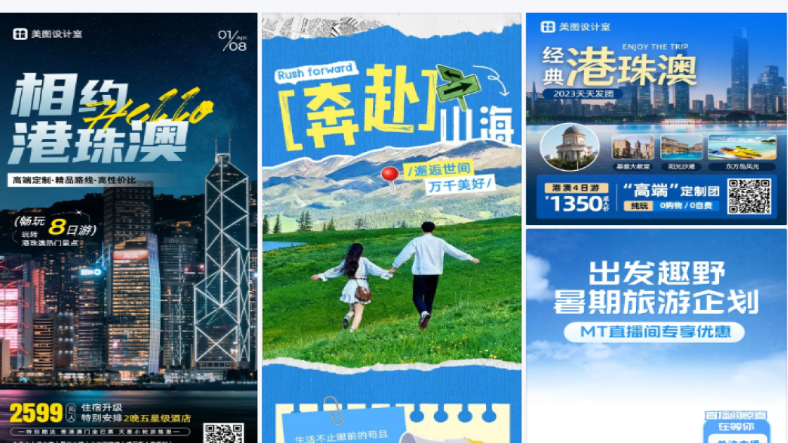 港澳旅游