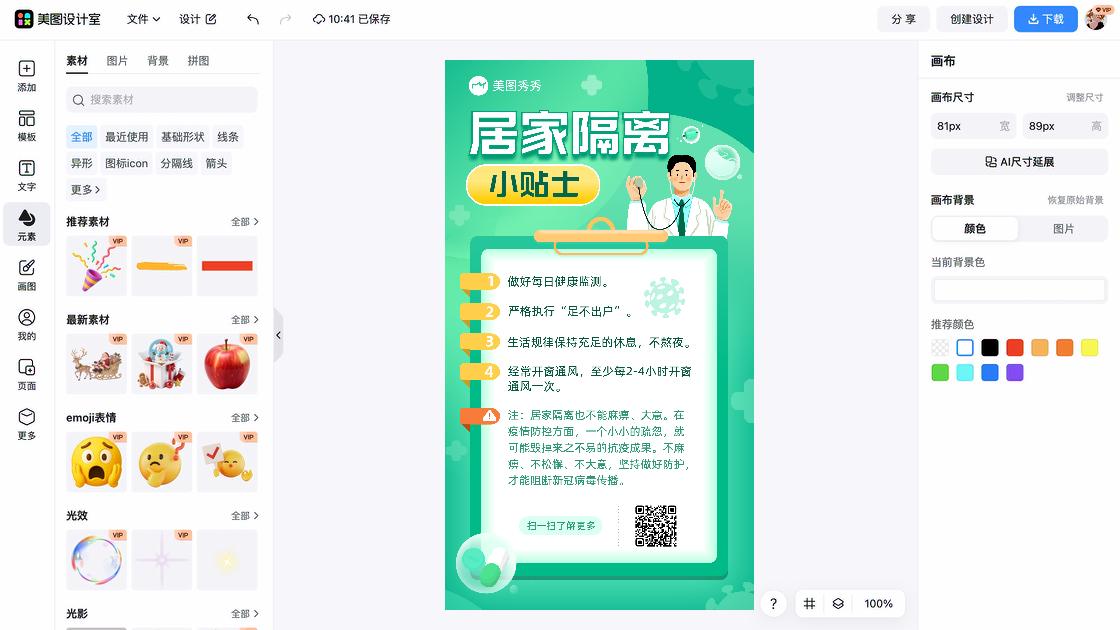 隔离防晒广告图