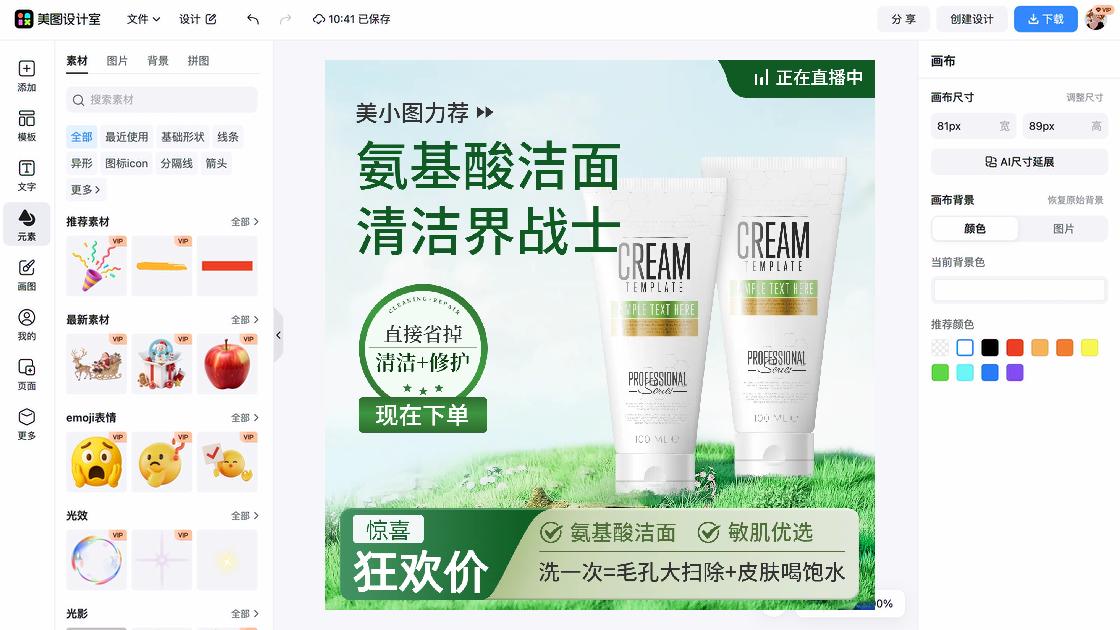 喷雾主图排版