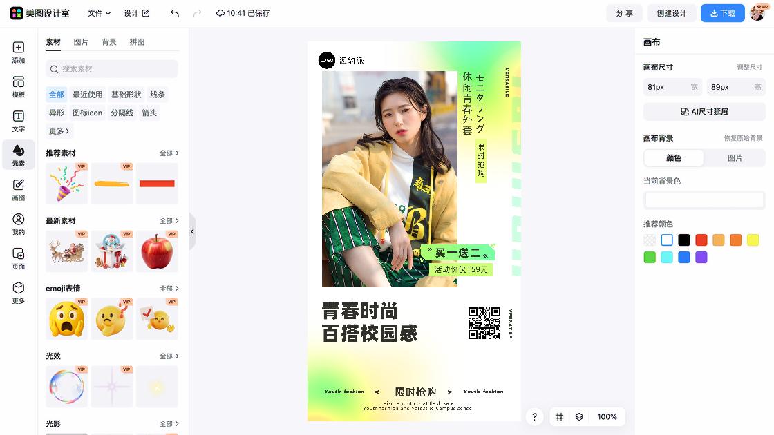 职业装穿搭促销专题