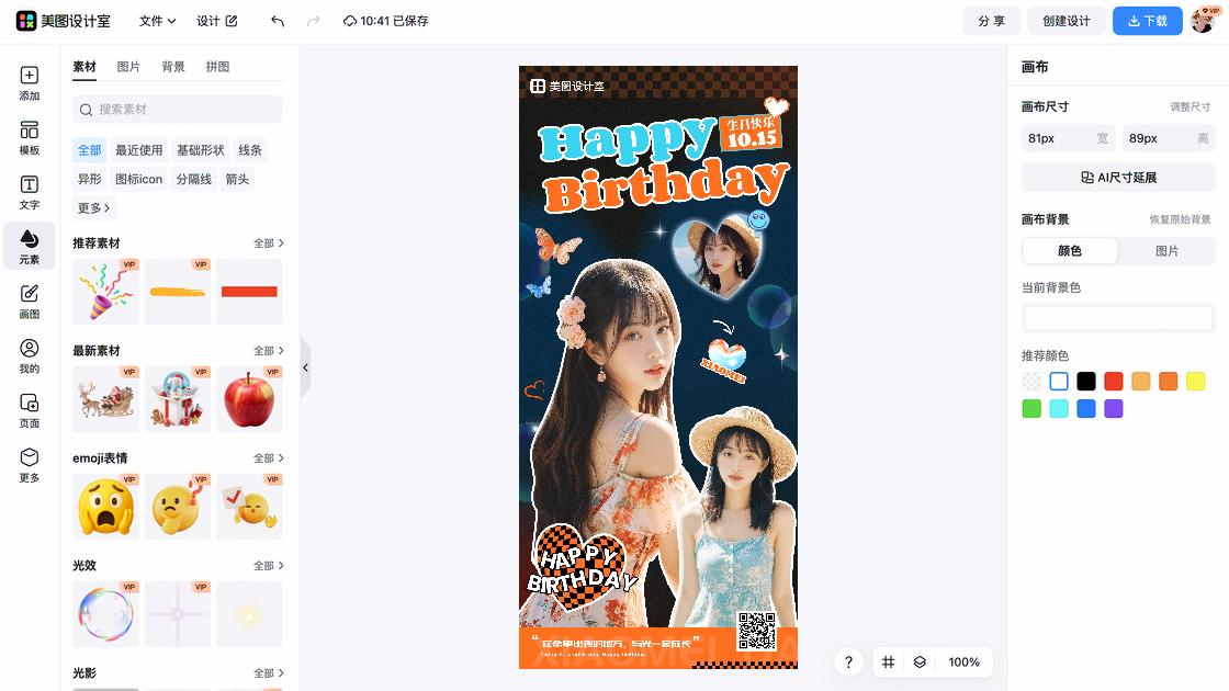 生日邀请卡