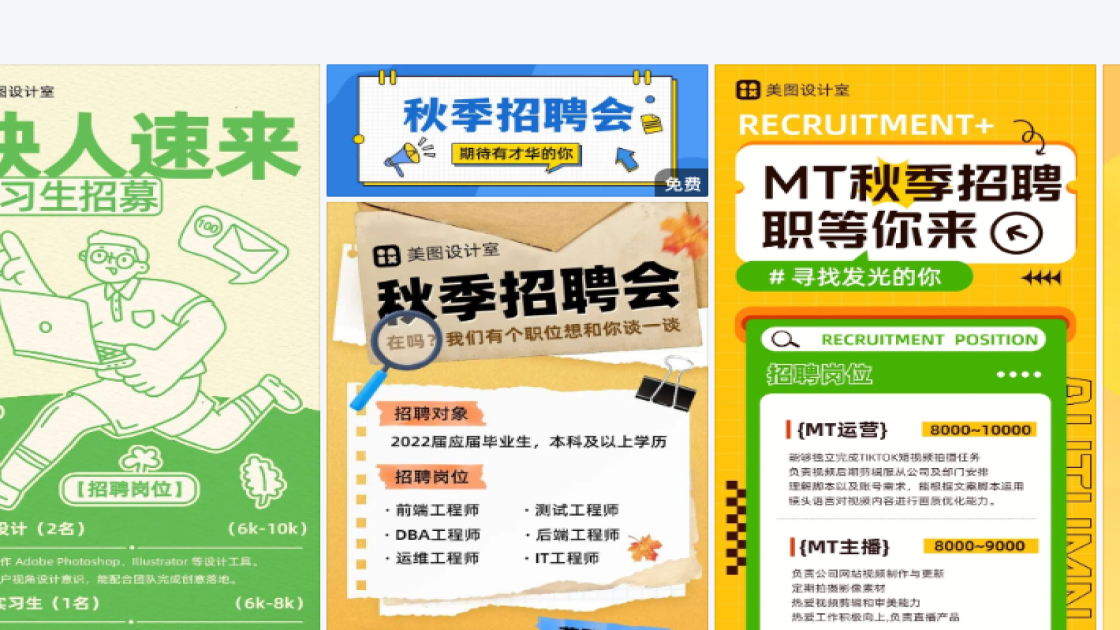 秋季招聘品牌设计