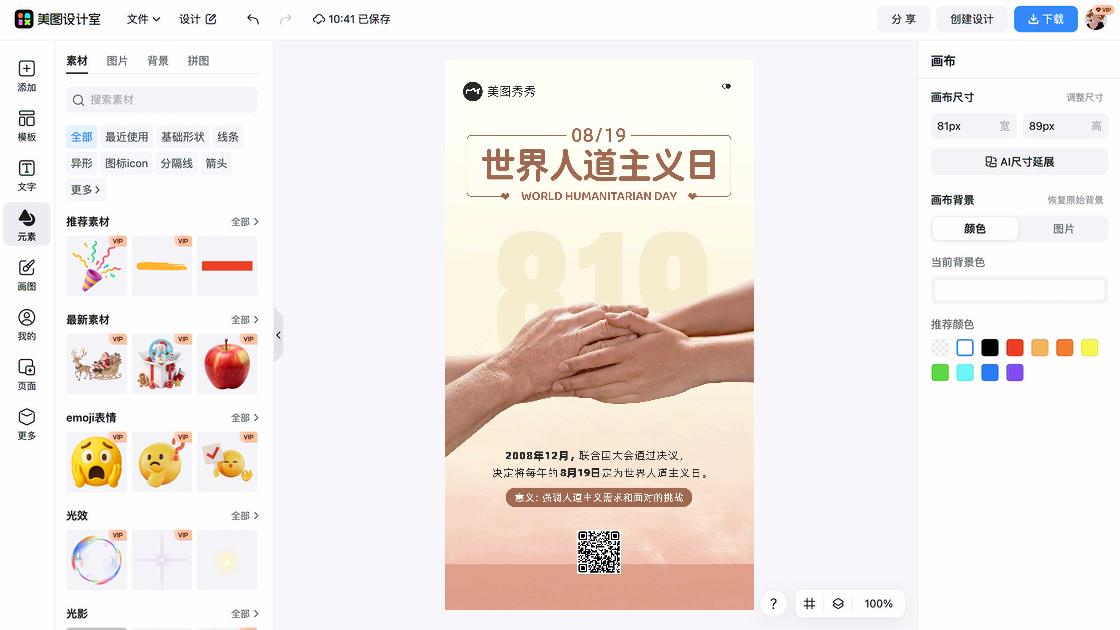 联合国日海报排版