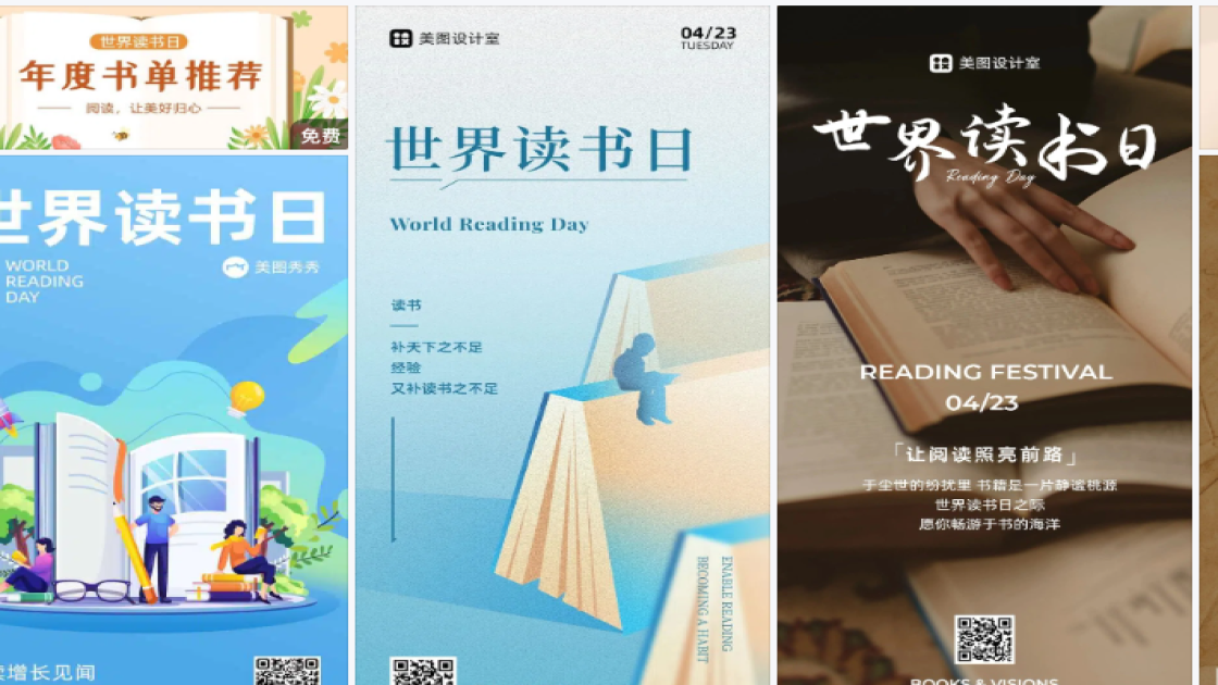 世界读书日模板下载