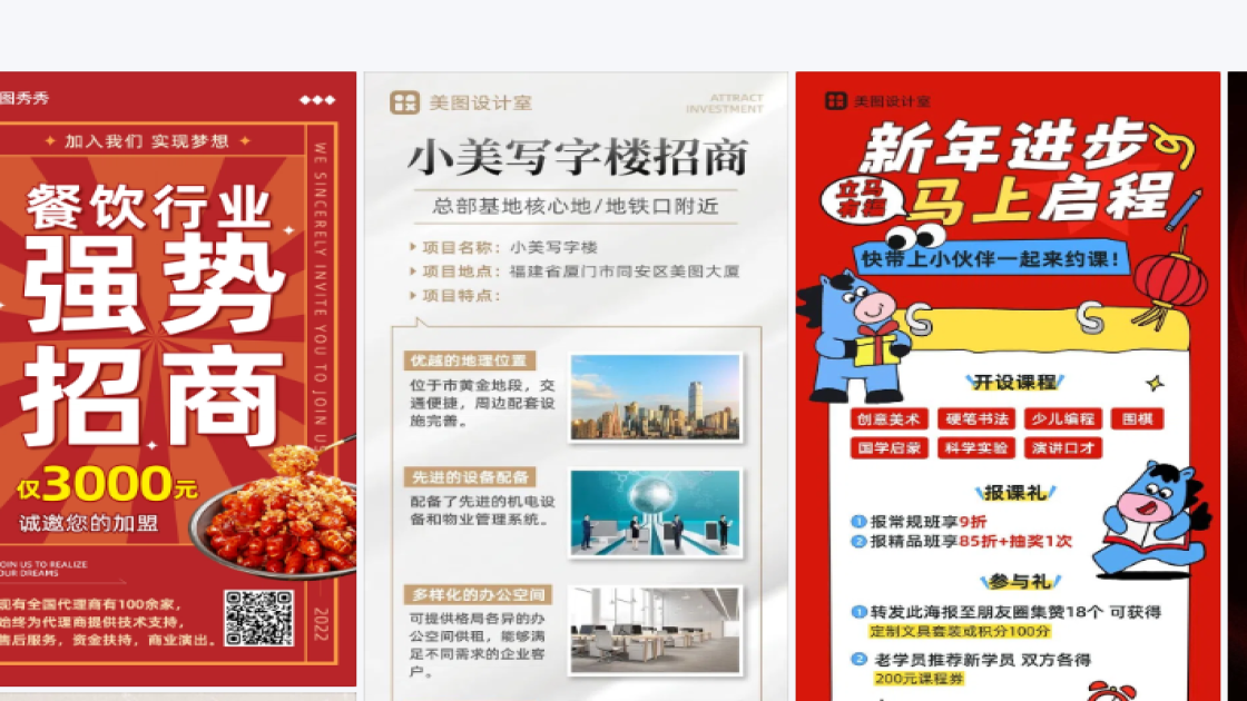 招商海报爆款设计