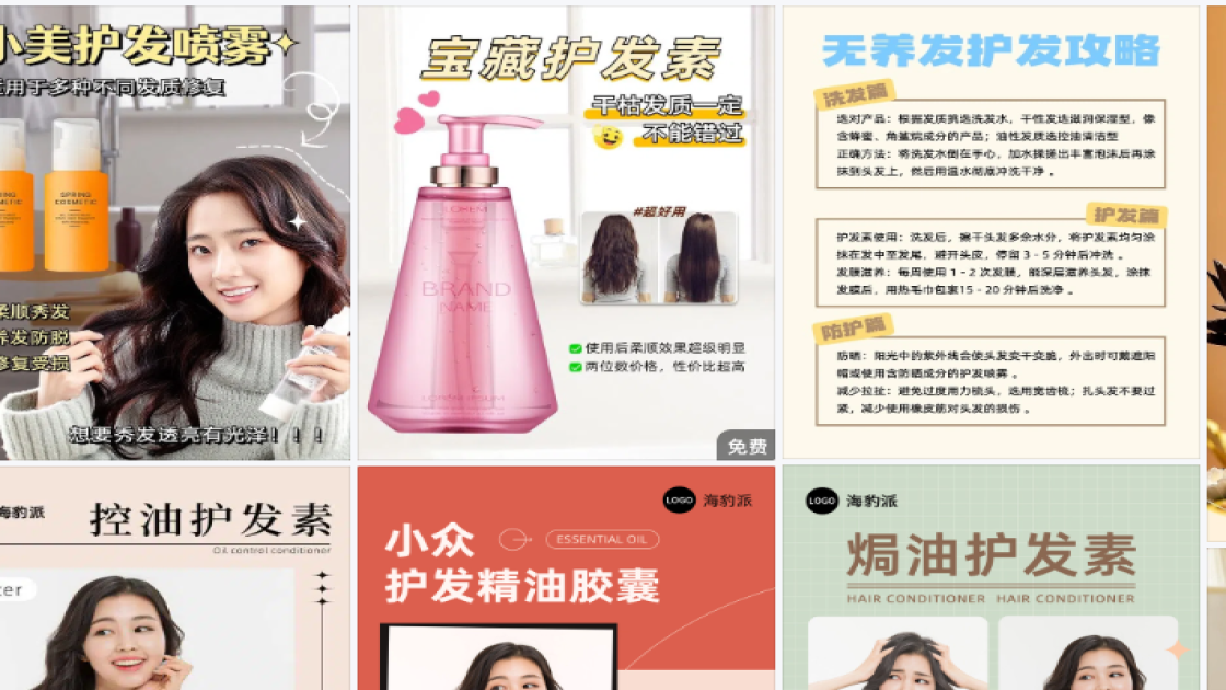 护发素营销素材