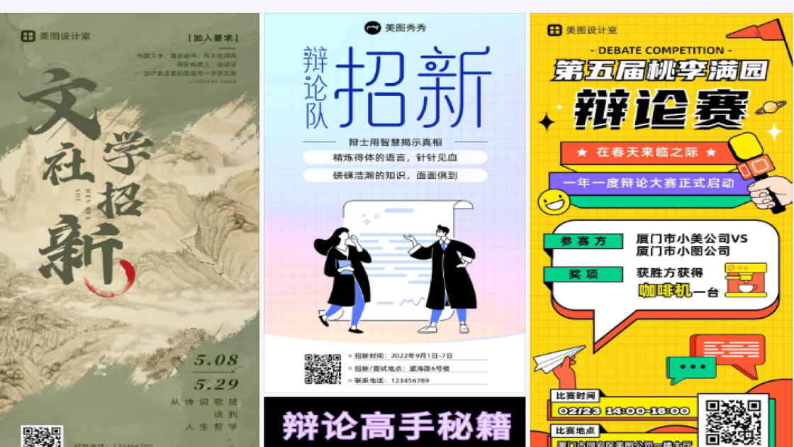 辩论社