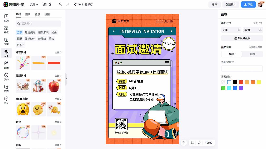 秋招图片