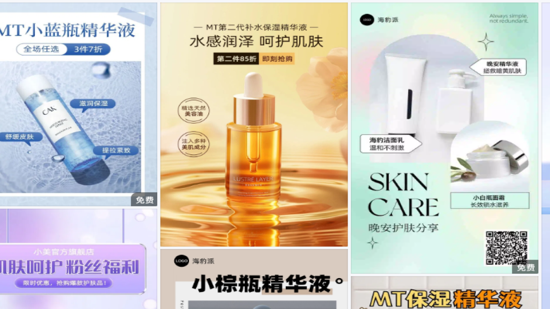 精华液电商版式