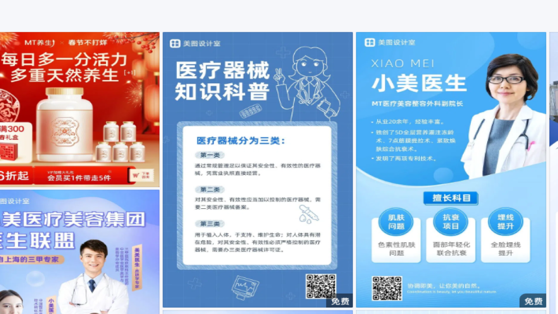医疗海报