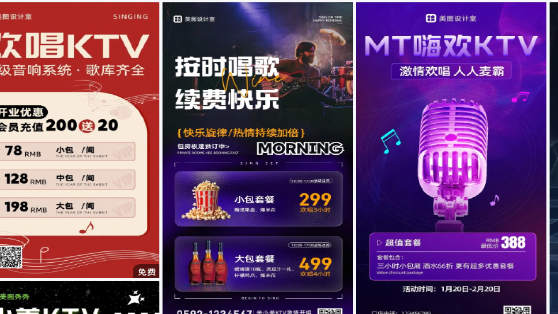 KTV商品宣传图