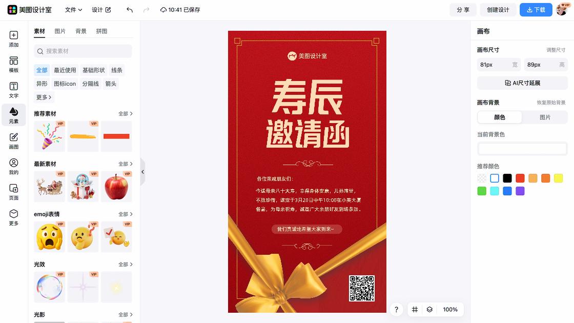 邀请函构图设计