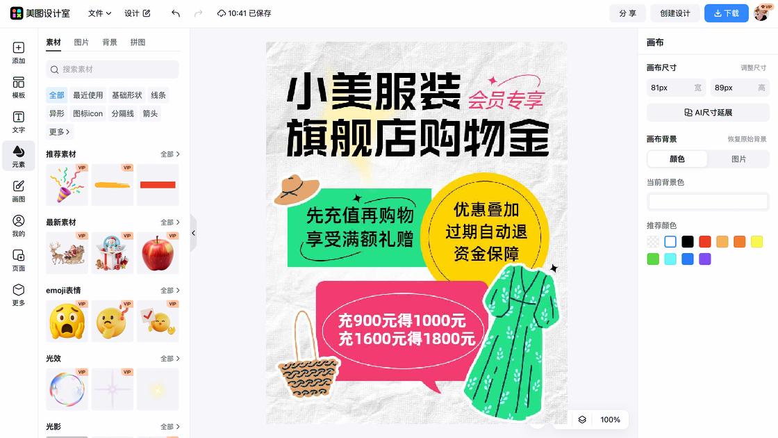 女生服装促销专题