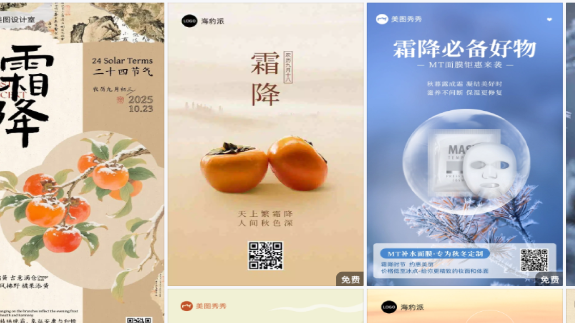 霜降电商版式