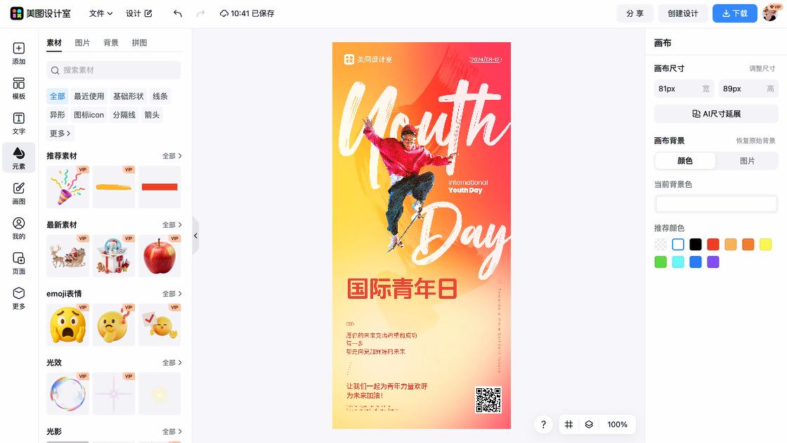 第三世界青年日宣传设计
